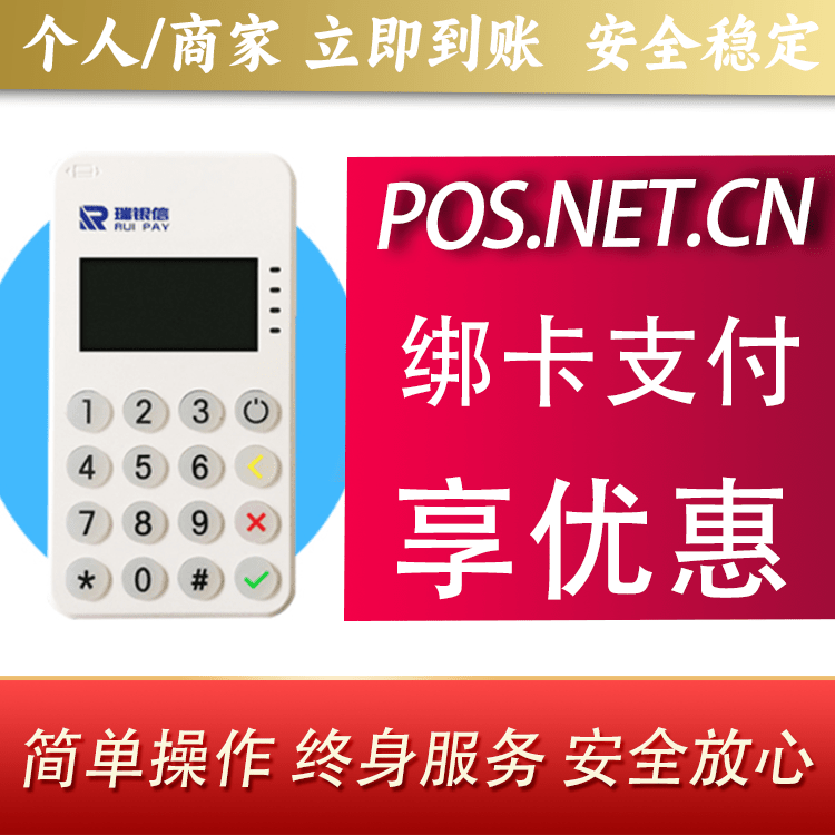 亳州瑞银信MPOS